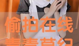 青青草观看在线观看,在线观看，感受青春的绿意盎然